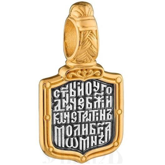 нательная икона «святой равноапостольный константин великий. молитва», серебро 925 пробы с золочением (арт. 102.768)