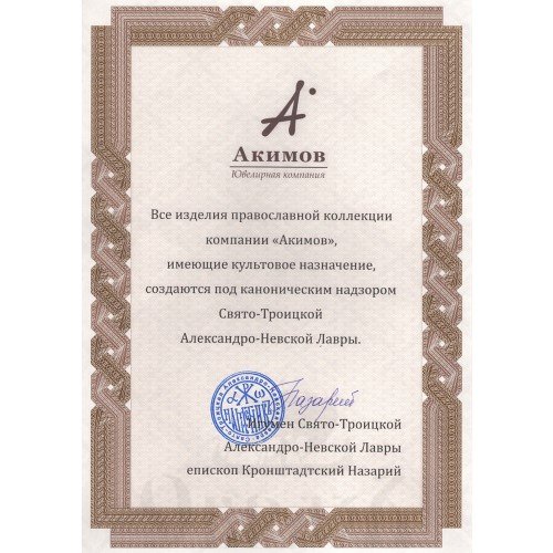 образок «щит духовный», серебро 925 проба (арт. 102.5026)