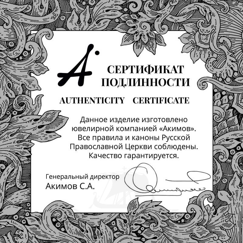 образок «св. праведный иоанн кронштадский», серебро 925 проба с золочением (арт. 102.075)