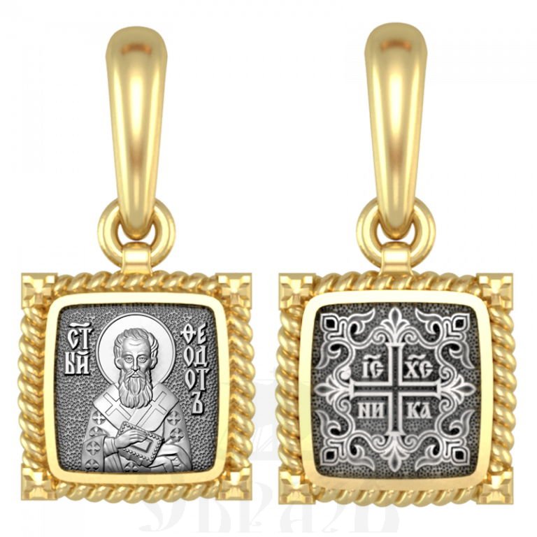 нательная икона св. священномученик феодот киринейский, серебро 925 проба с золочением (арт. 03.558)