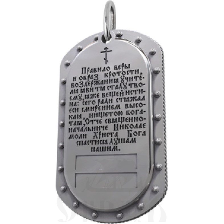 жетон-оберег для военных, мореплавателей с николаем чудотворецем, серебро 925 проба (арт. 300)